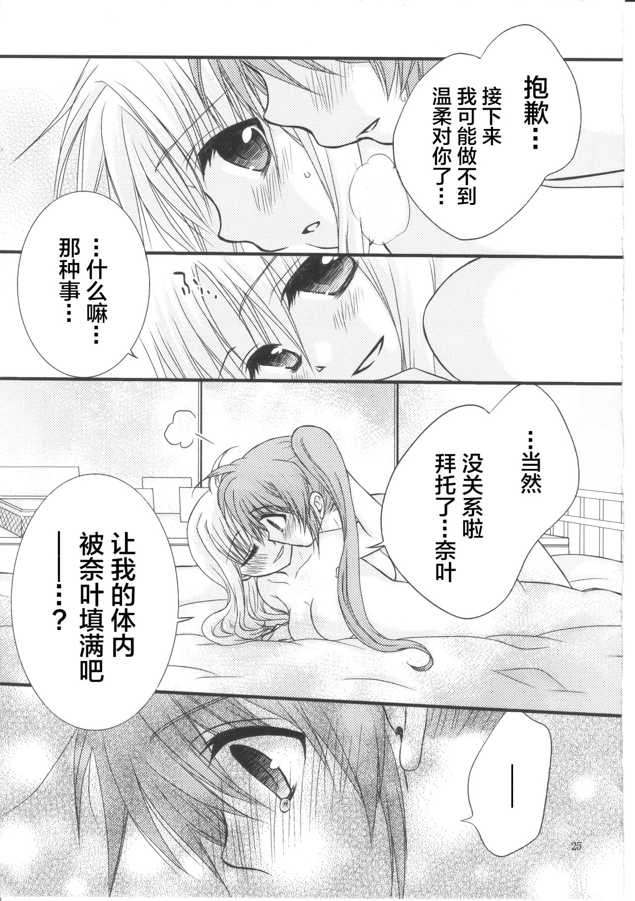[こはぐら。 (こはく。)] ハッピーチェリー2 (魔法少女リリカルなのは) [中国翻訳]