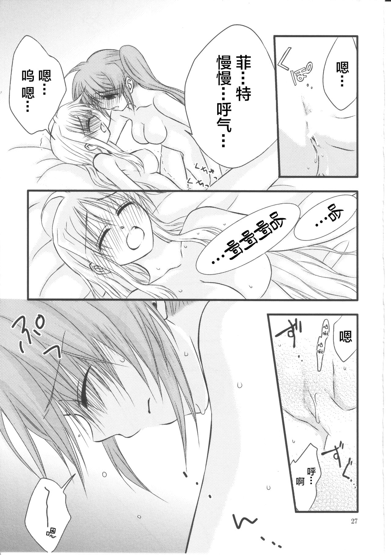 [こはぐら。 (こはく。)] ハッピーチェリー2 (魔法少女リリカルなのは) [中国翻訳]