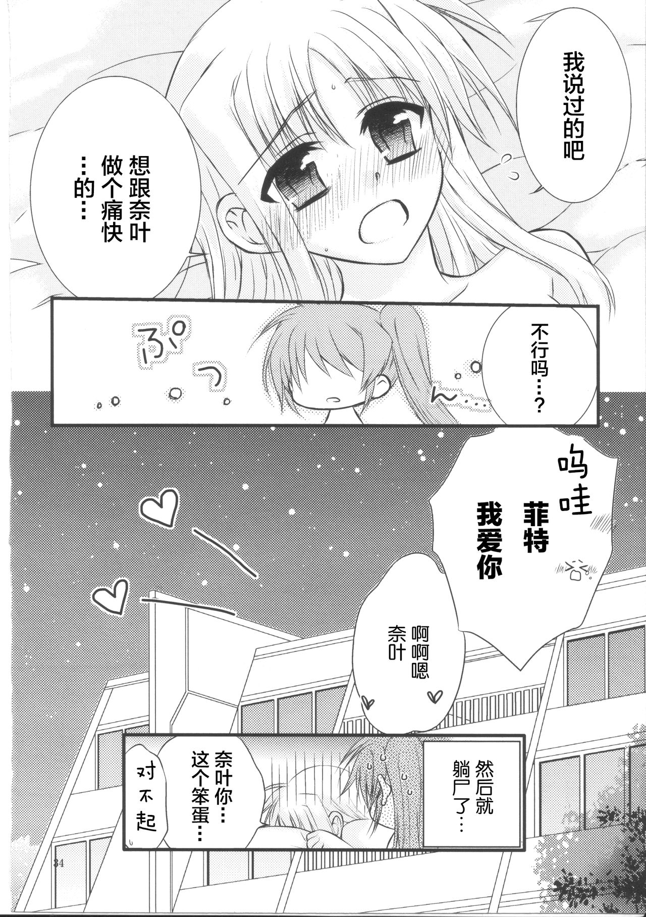 [こはぐら。 (こはく。)] ハッピーチェリー2 (魔法少女リリカルなのは) [中国翻訳]