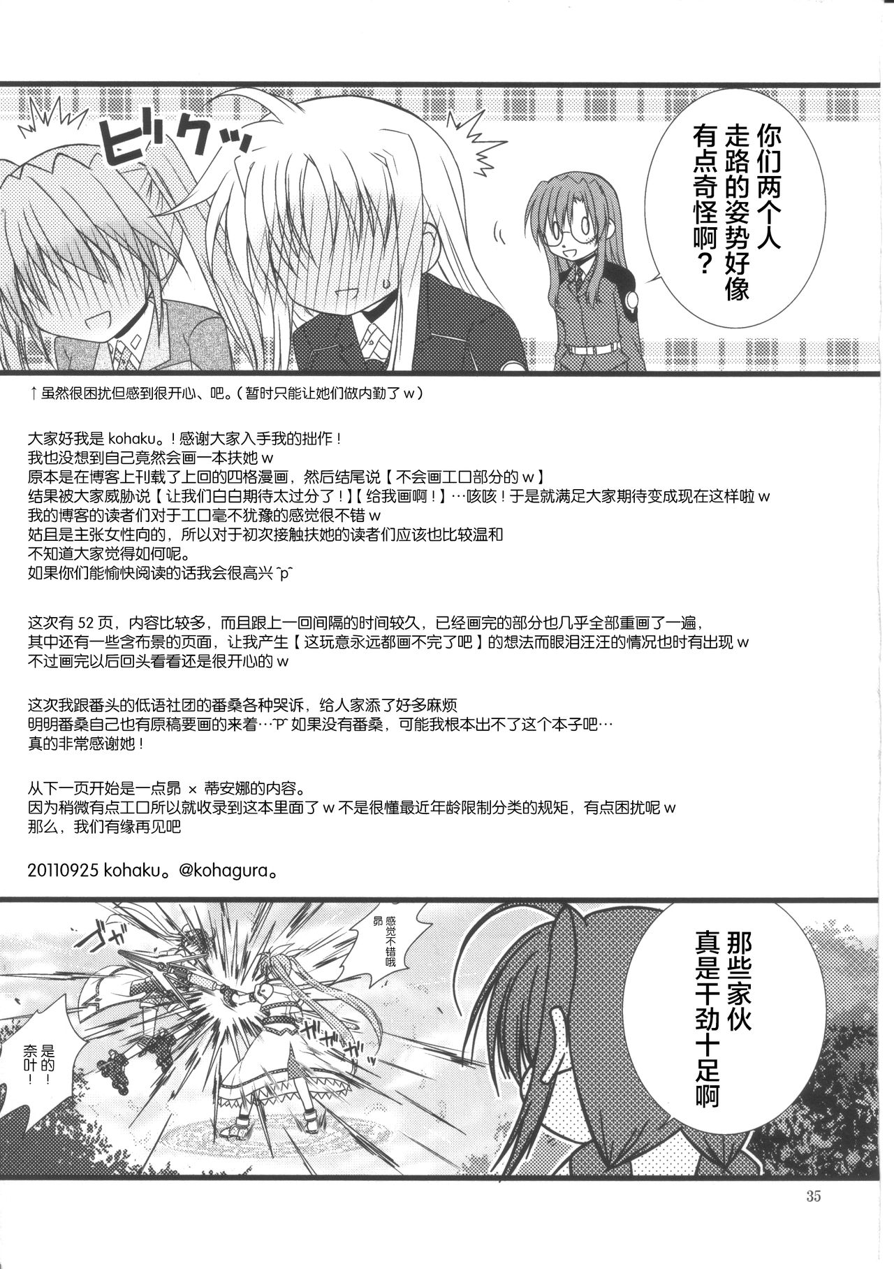 [こはぐら。 (こはく。)] ハッピーチェリー2 (魔法少女リリカルなのは) [中国翻訳]