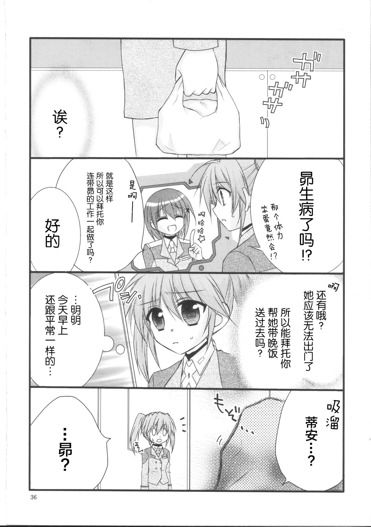 [こはぐら。 (こはく。)] ハッピーチェリー2 (魔法少女リリカルなのは) [中国翻訳]