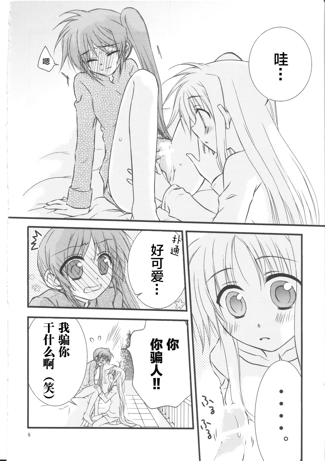[こはぐら。 (こはく。)] ハッピーチェリー2 (魔法少女リリカルなのは) [中国翻訳]