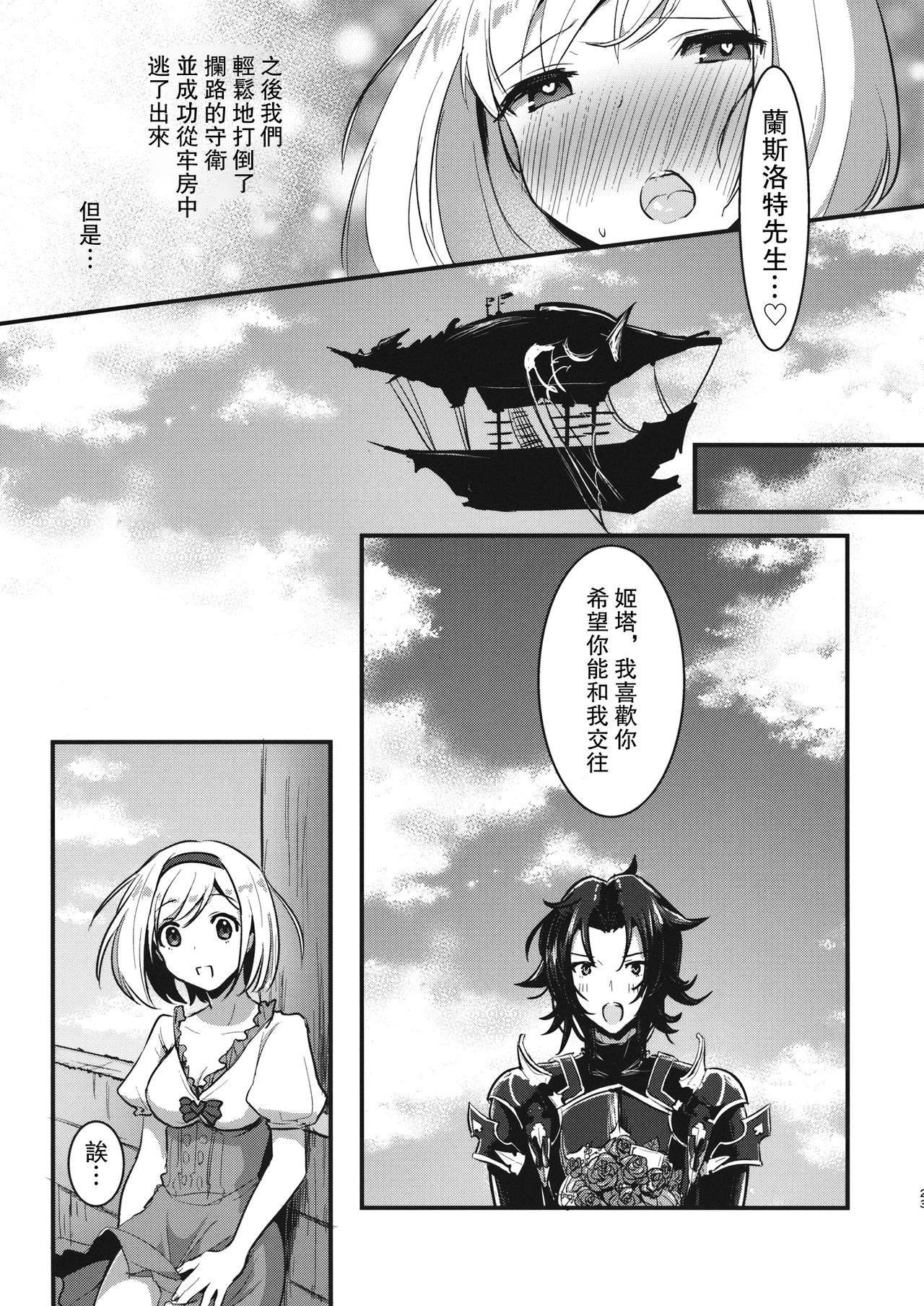 (C91) [LUNACY (ロジオネ)] ぴょんぴょん種付けうさぎ小屋 (グランブルーファンタジー) [中国翻訳]