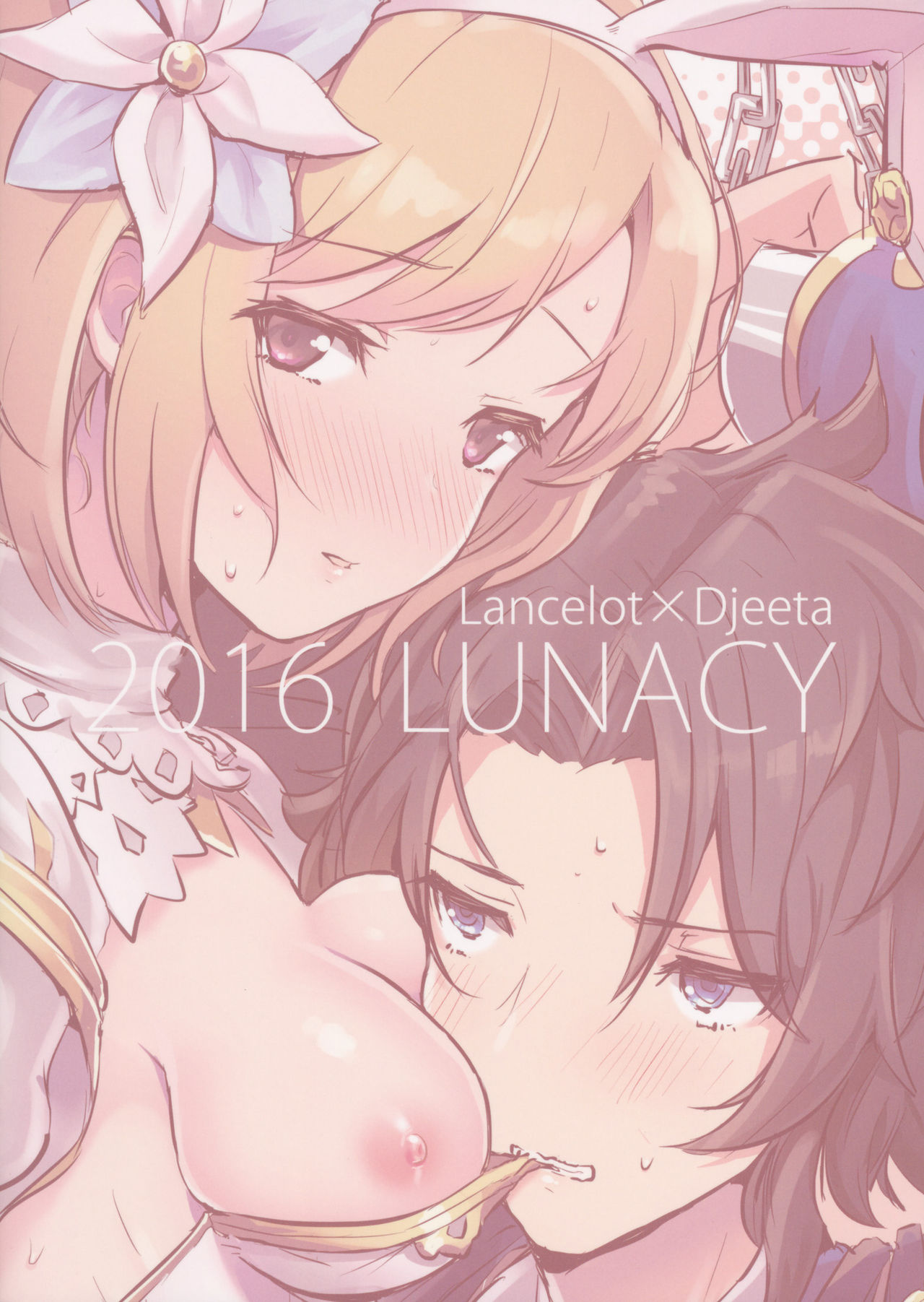 (C91) [LUNACY (ロジオネ)] ぴょんぴょん種付けうさぎ小屋 (グランブルーファンタジー) [中国翻訳]