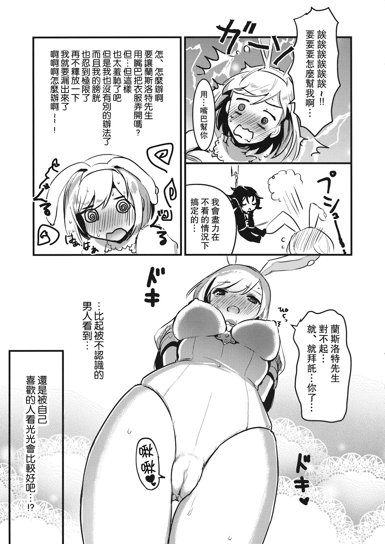 (C91) [LUNACY (ロジオネ)] ぴょんぴょん種付けうさぎ小屋 (グランブルーファンタジー) [中国翻訳]