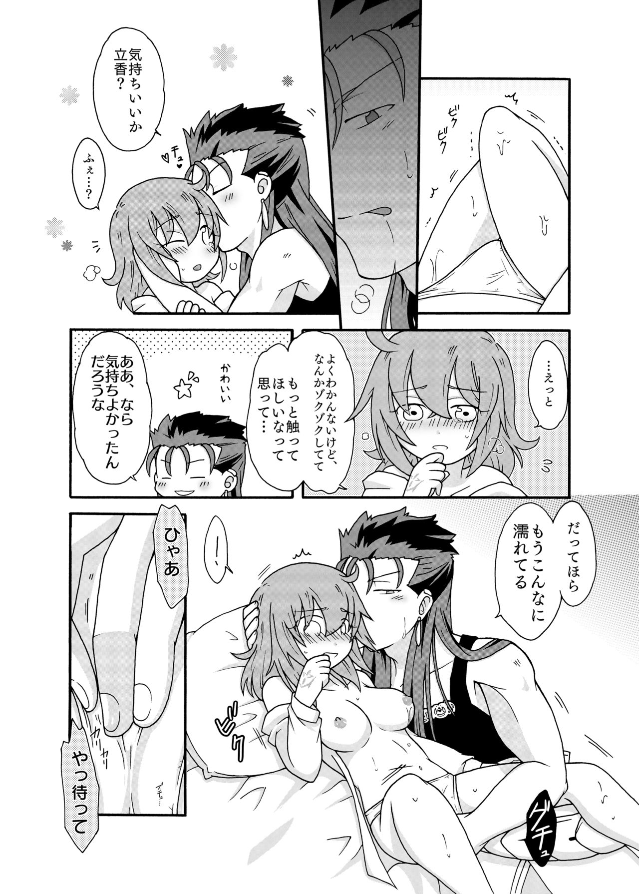 [ルーン工房 (SADAKO)] あなたに捧げるわたしの初めて (Fate/Grand Order) [DL版]