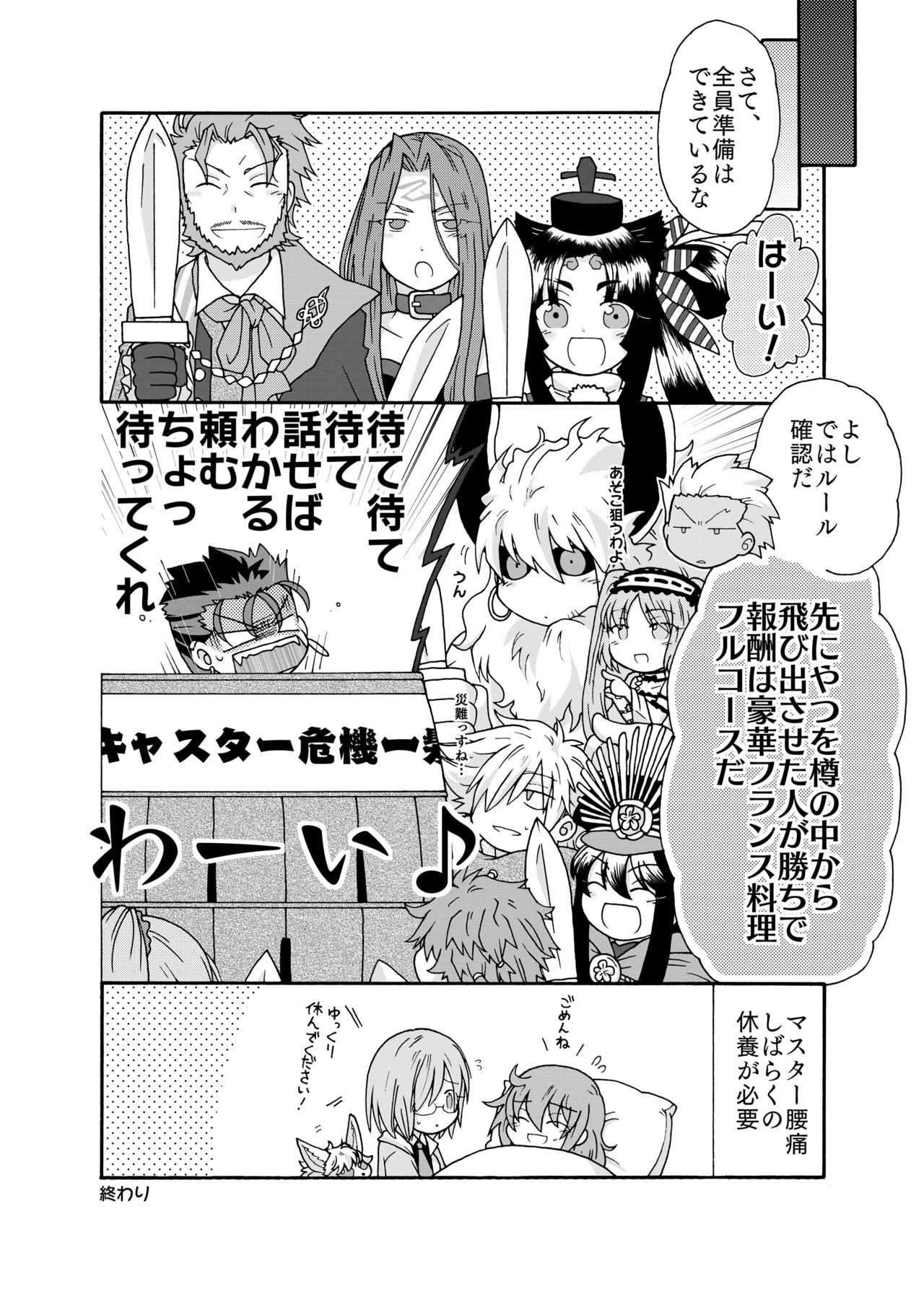 [ルーン工房 (SADAKO)] あなたに捧げるわたしの初めて (Fate/Grand Order) [DL版]