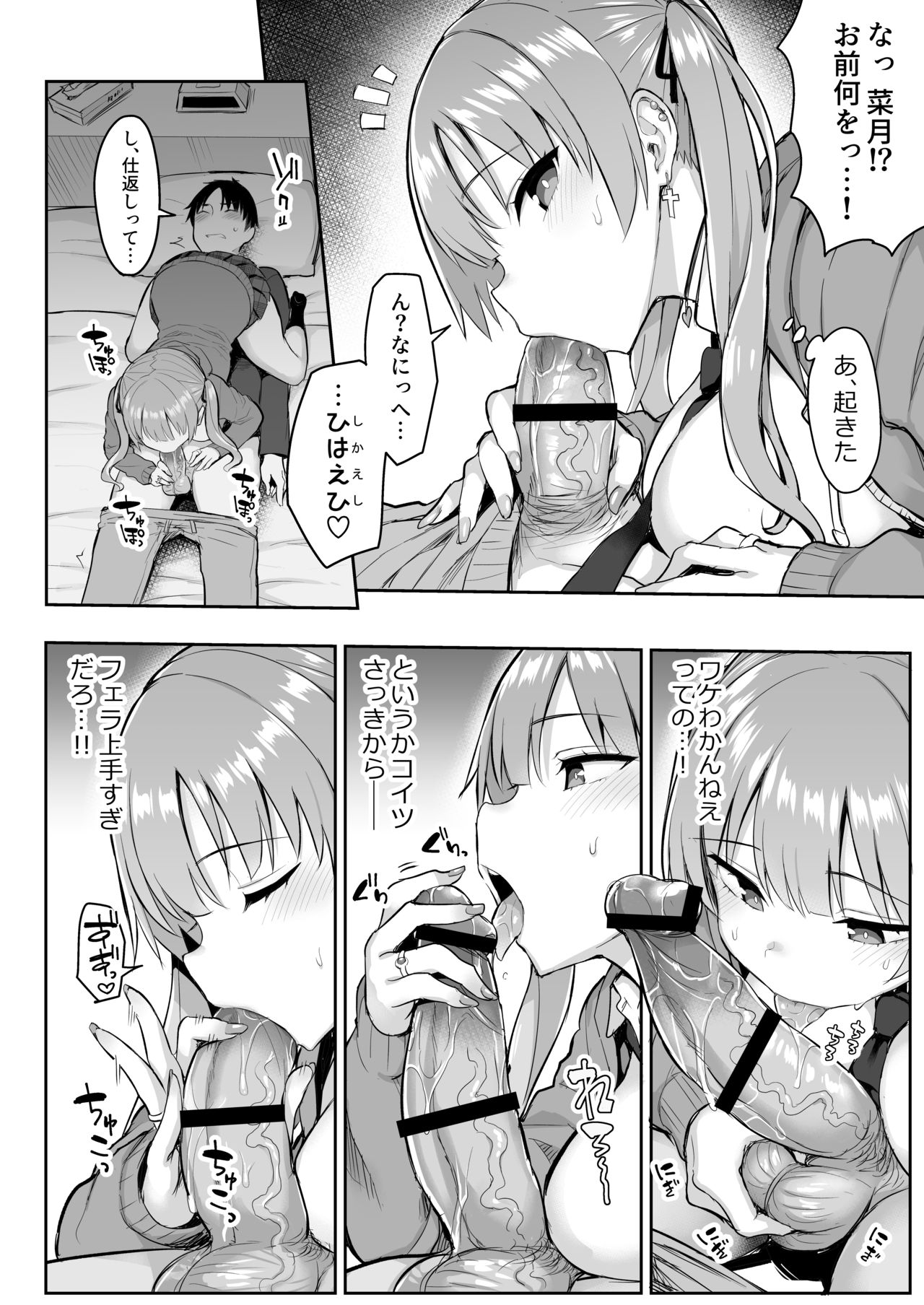 [ゐちぼっち (一宮夕羽)] 元陰キャの巨乳ヤリマン妹がエロすぎて、お兄ちゃんはもう…!!