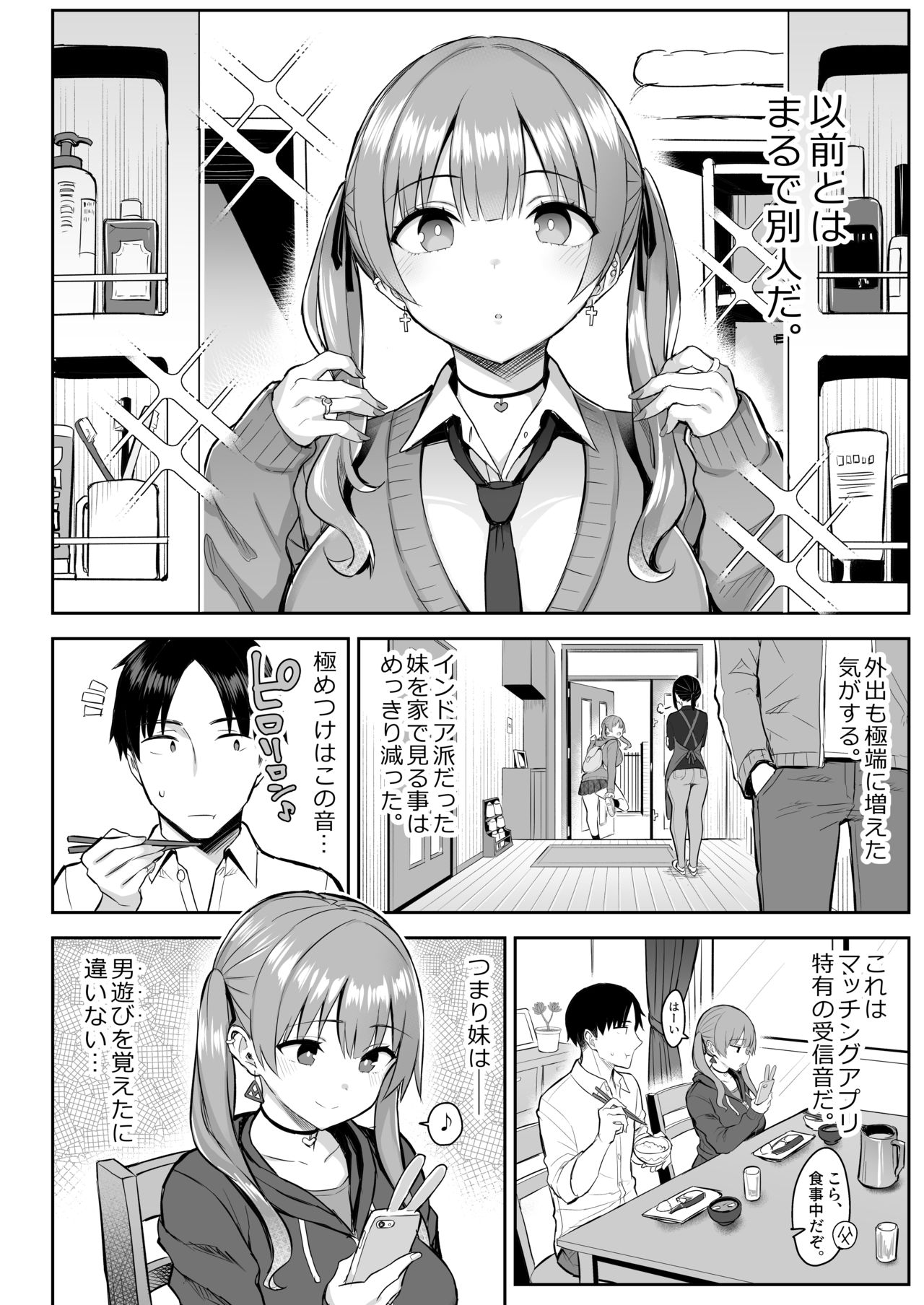 [ゐちぼっち (一宮夕羽)] 元陰キャの巨乳ヤリマン妹がエロすぎて、お兄ちゃんはもう…!!