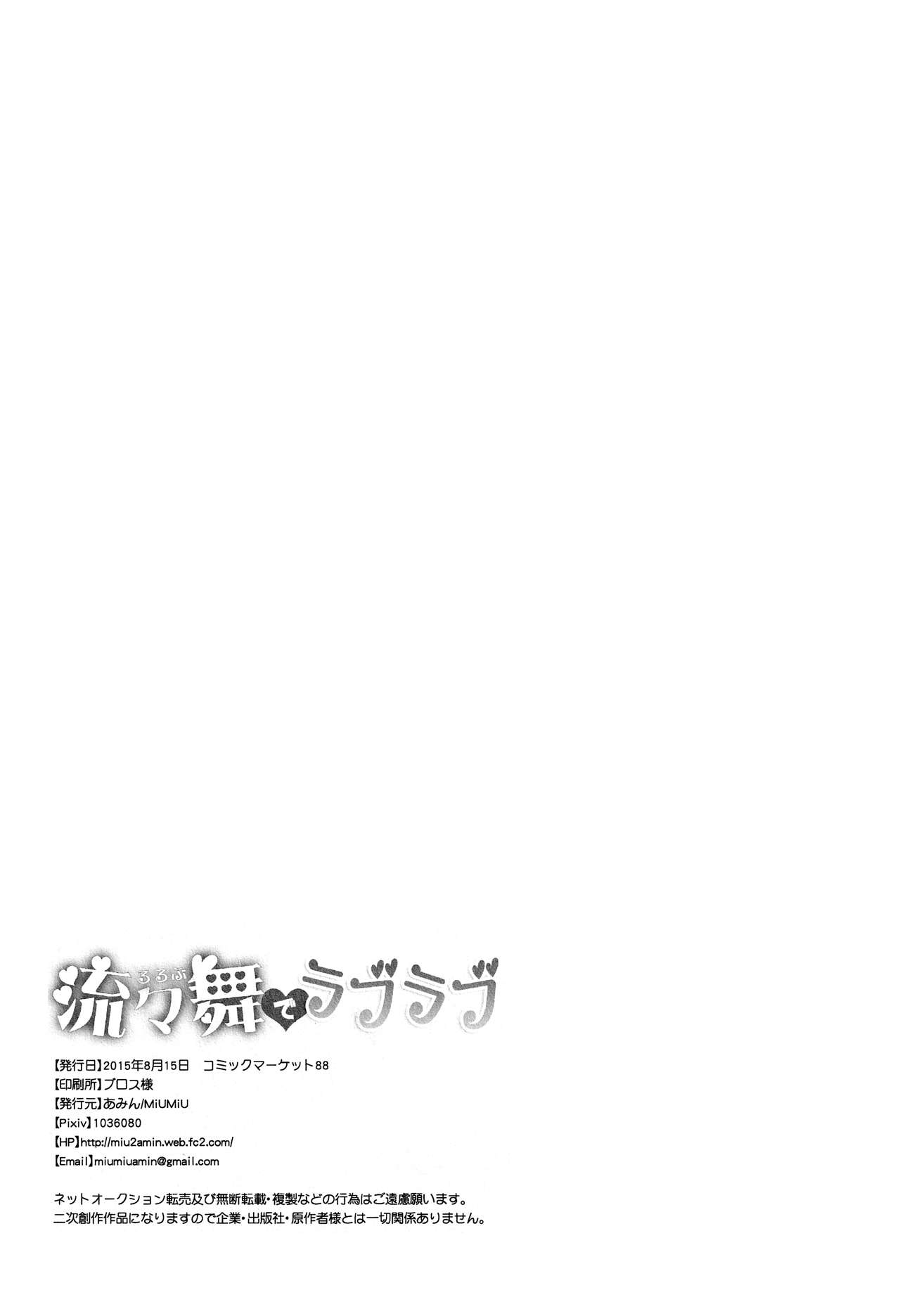 (C88) [MiUMiU (あみん)] 流々舞でラブラブ (ハンター×ハンター)