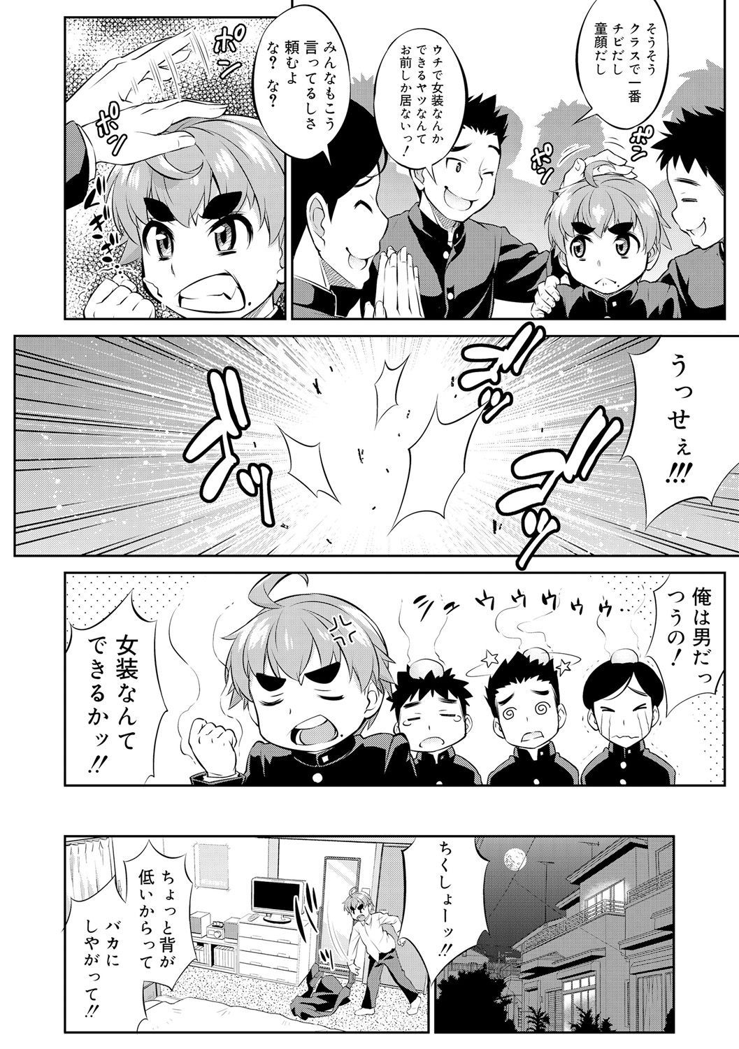 [加藤じゅん] メスイキおとこのこスイッチ♥ [DL版]