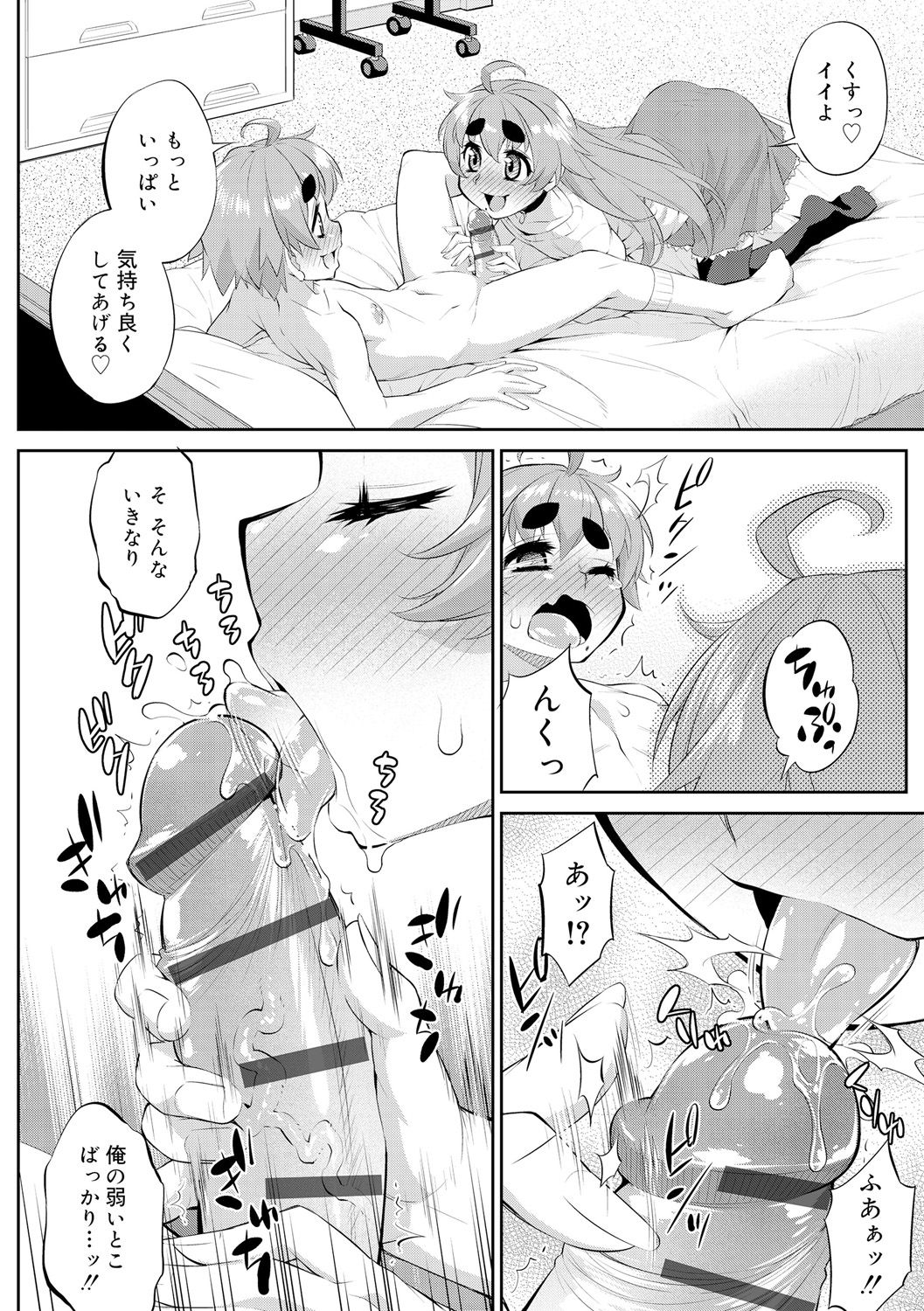 [加藤じゅん] メスイキおとこのこスイッチ♥ [DL版]