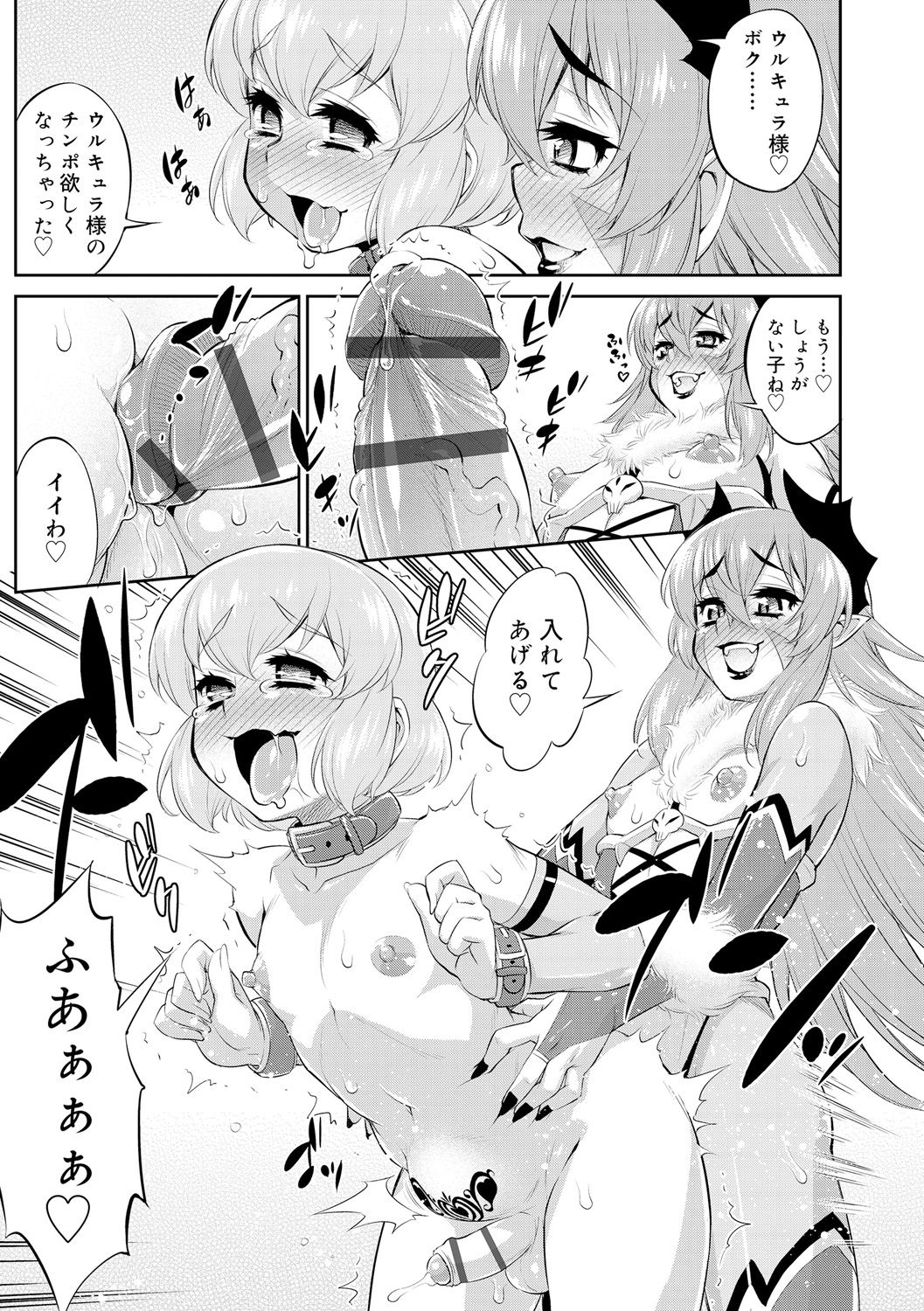 [加藤じゅん] メスイキおとこのこスイッチ♥ [DL版]