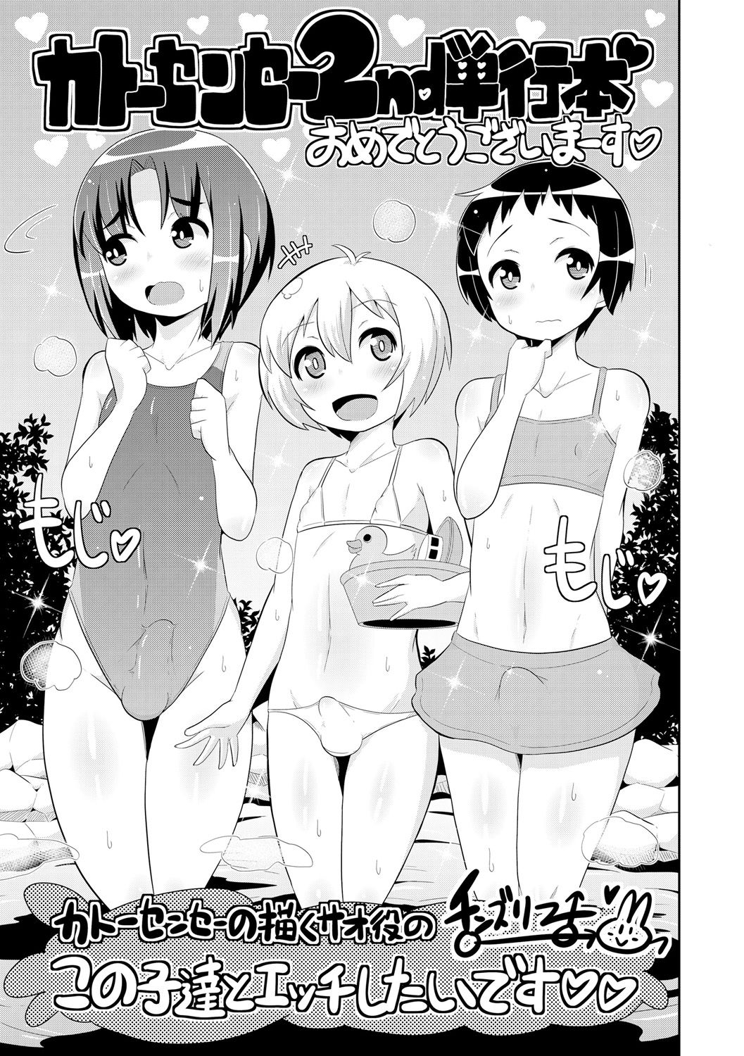 [加藤じゅん] メスイキおとこのこスイッチ♥ [DL版]