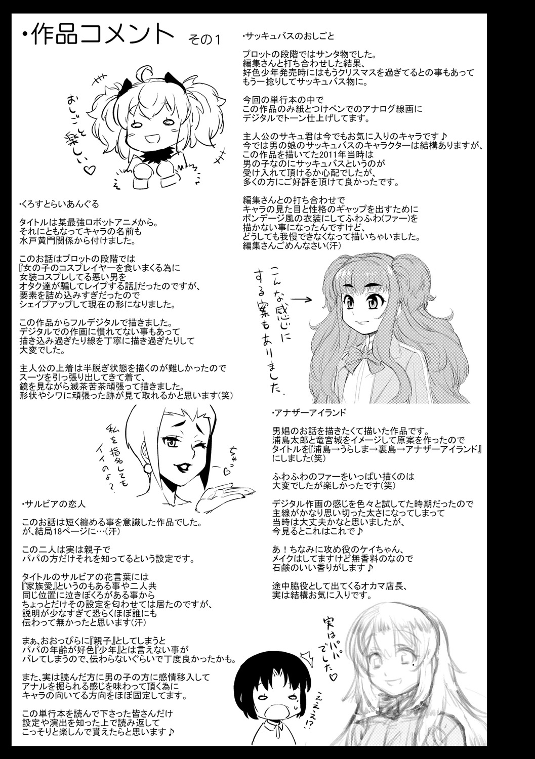 [加藤じゅん] メスイキおとこのこスイッチ♥ [DL版]