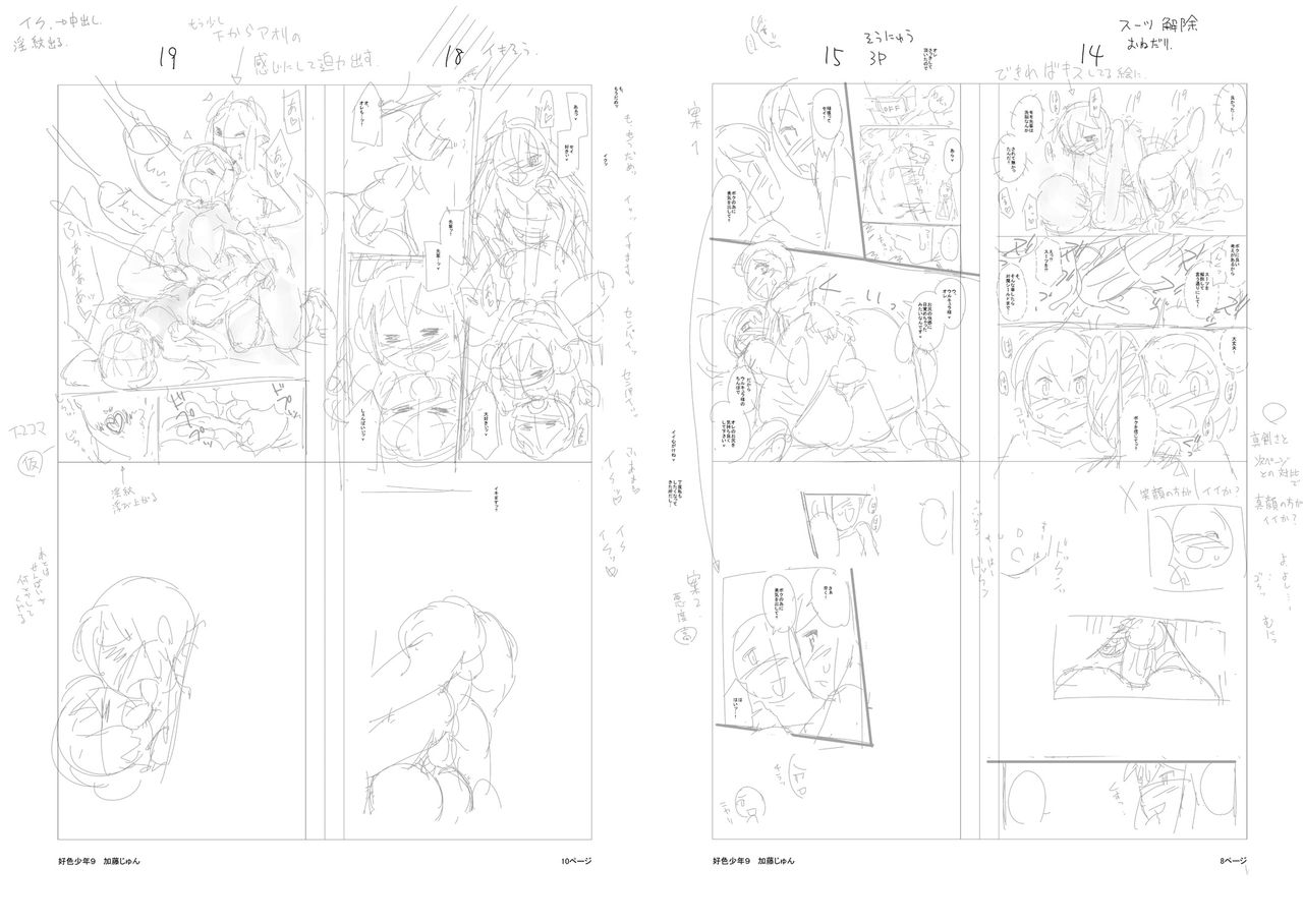 [加藤じゅん] メスイキおとこのこスイッチ♥ [DL版]