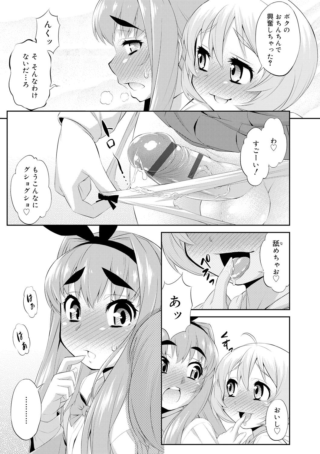 [加藤じゅん] メスイキおとこのこスイッチ♥ [DL版]