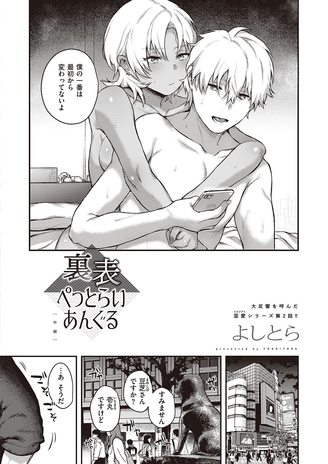 コミック エグゼ 31 [DL版]