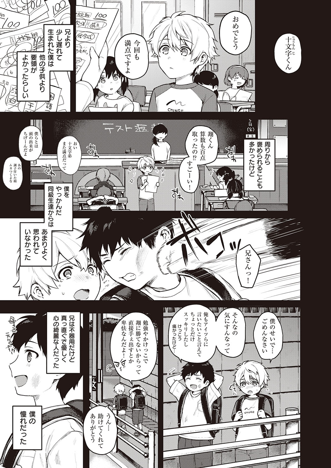 コミック エグゼ 31 [DL版]