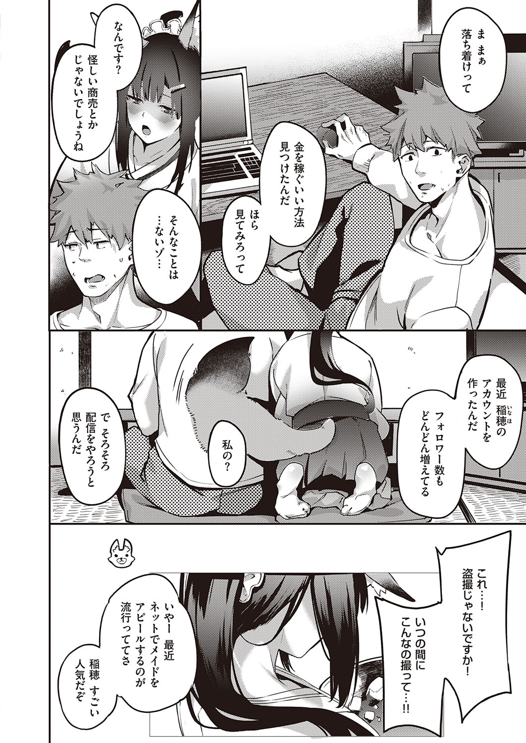 コミック エグゼ 31 [DL版]