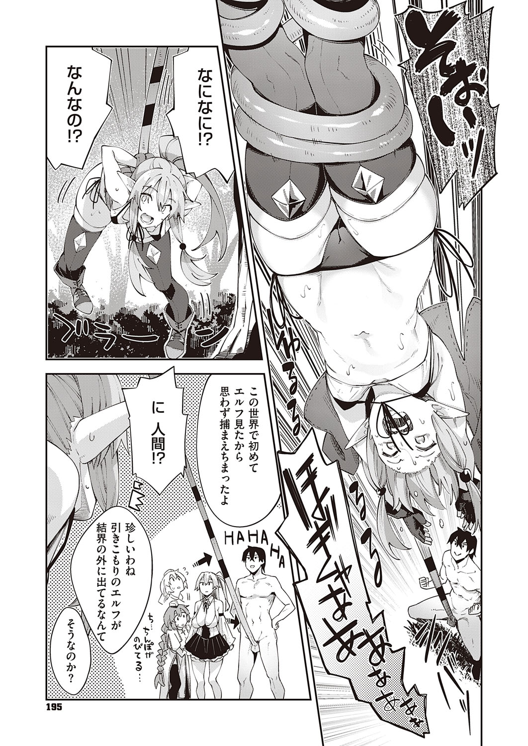 コミック エグゼ 31 [DL版]