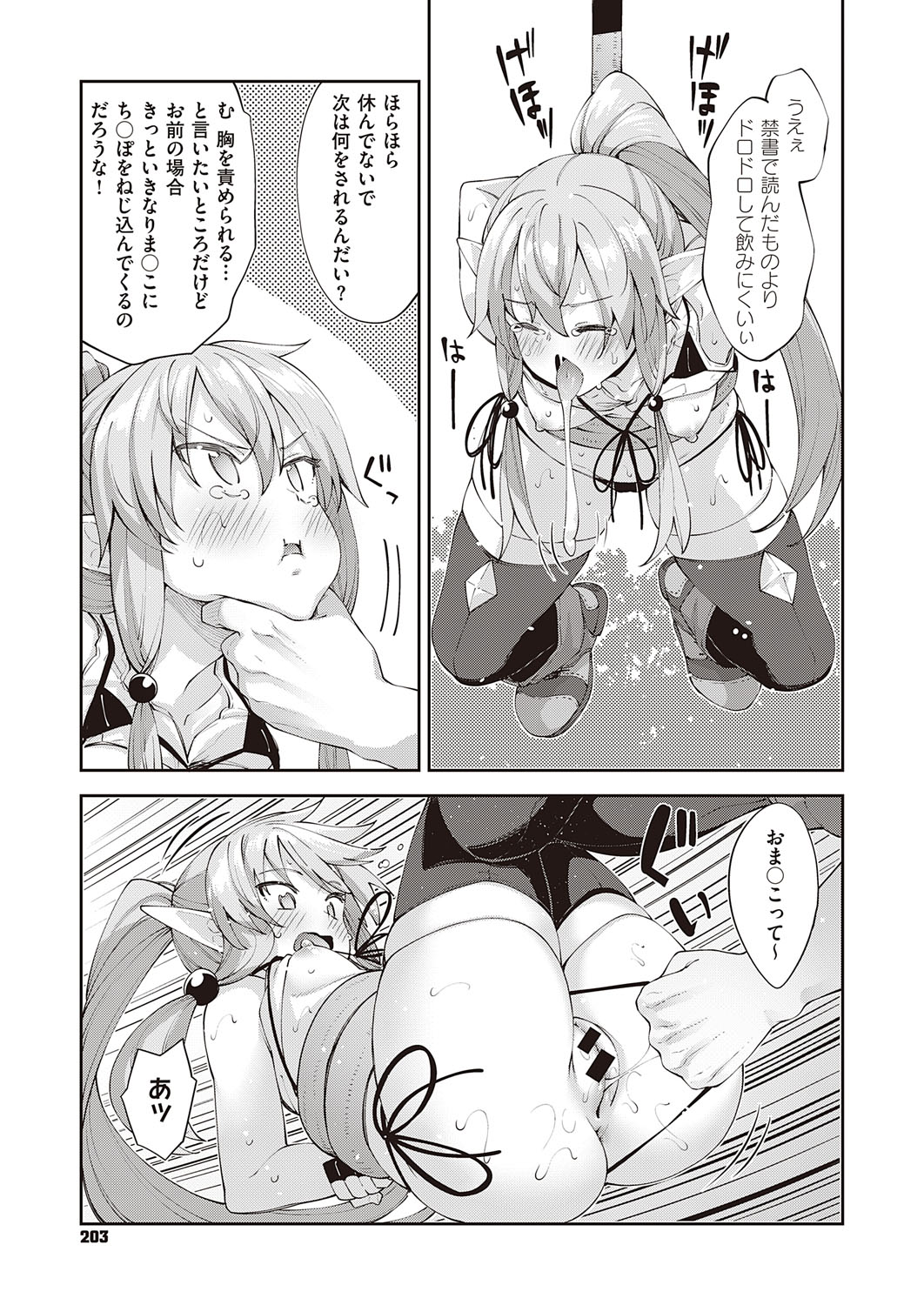 コミック エグゼ 31 [DL版]