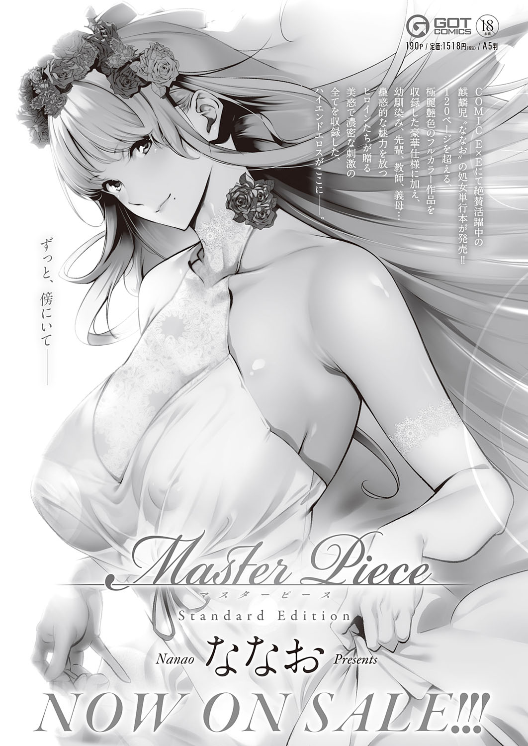 コミック エグゼ 31 [DL版]