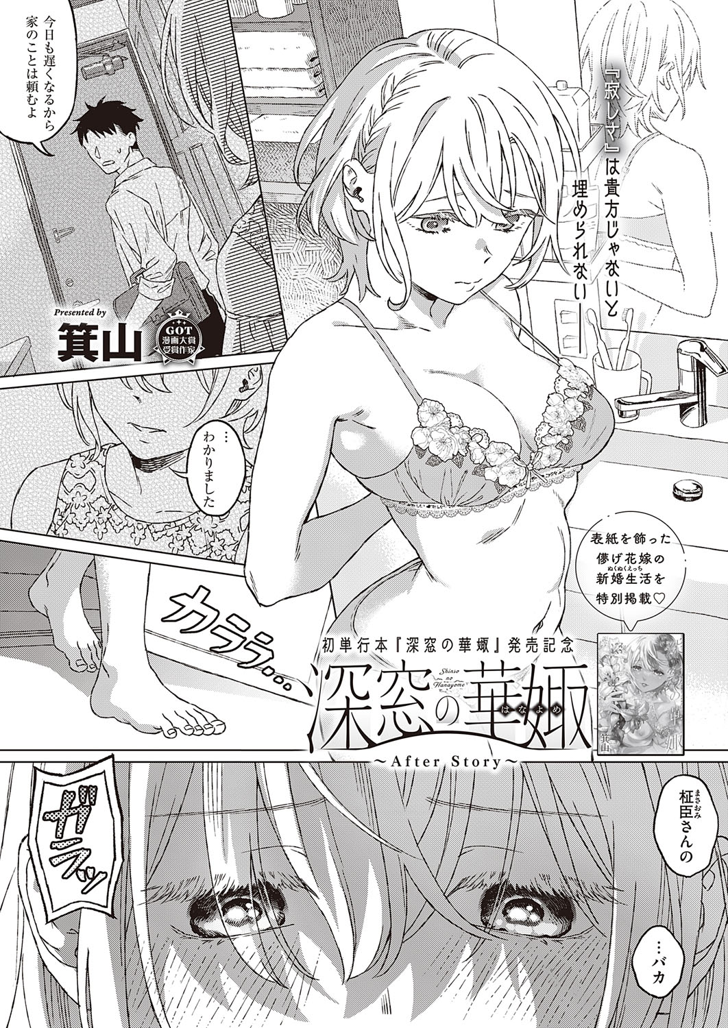 コミック エグゼ 31 [DL版]