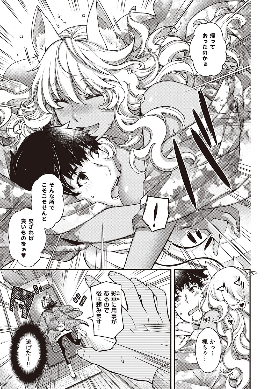 コミック エグゼ 31 [DL版]