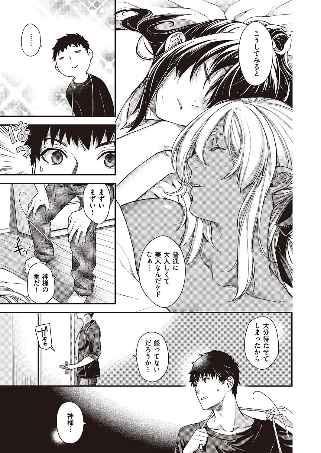 コミック エグゼ 31 [DL版]