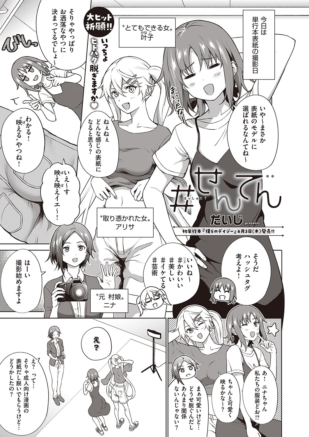 コミック エグゼ 31 [DL版]