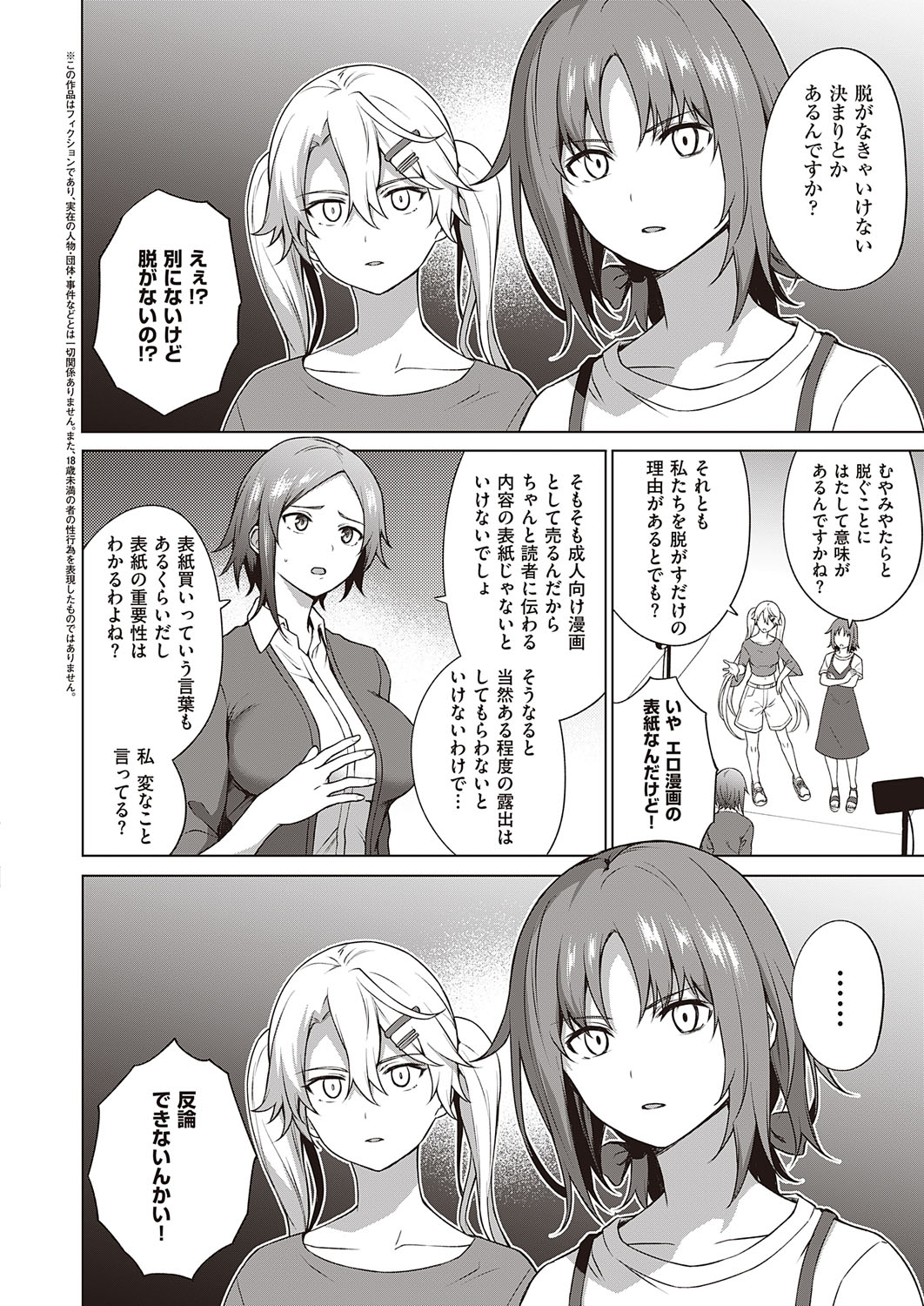 コミック エグゼ 31 [DL版]