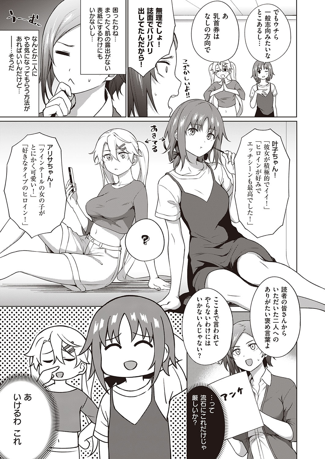 コミック エグゼ 31 [DL版]