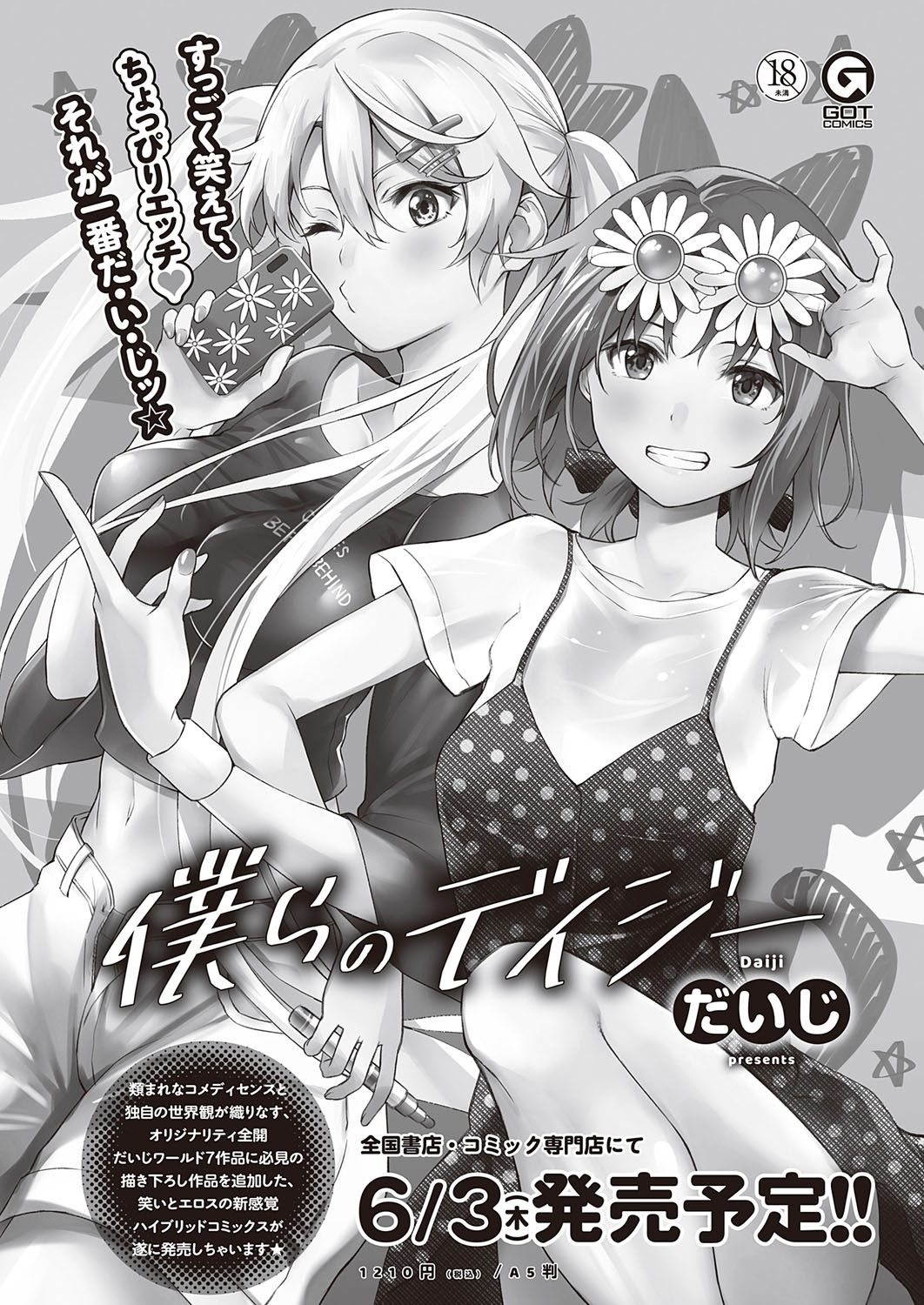 コミック エグゼ 31 [DL版]