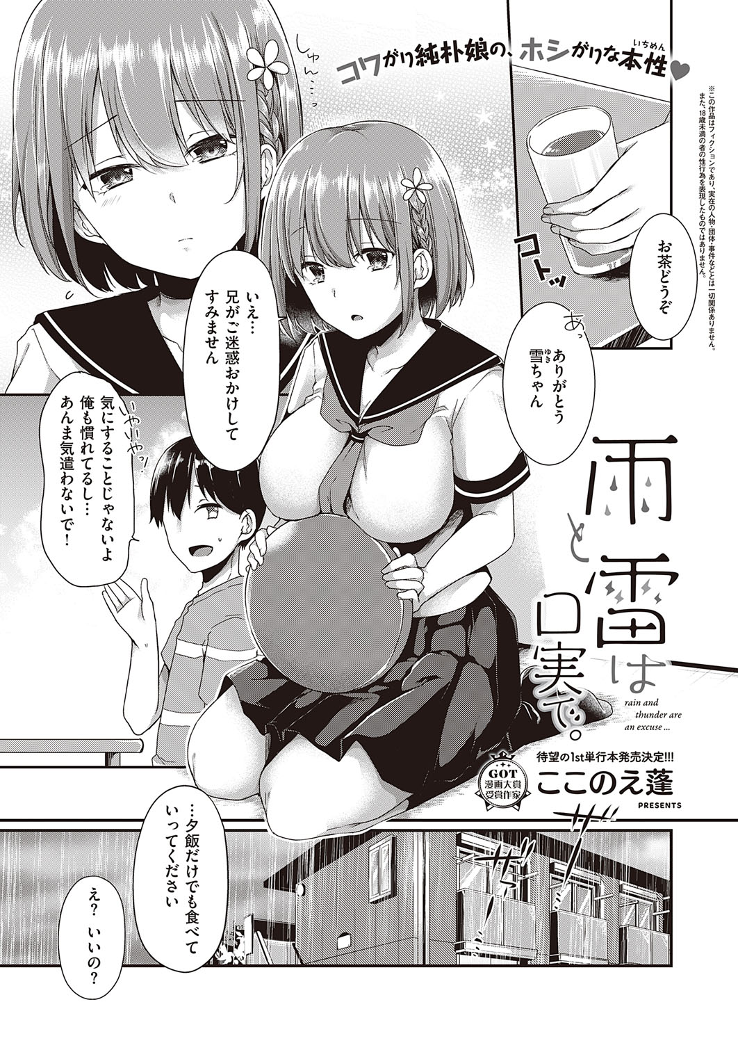 コミック エグゼ 31 [DL版]