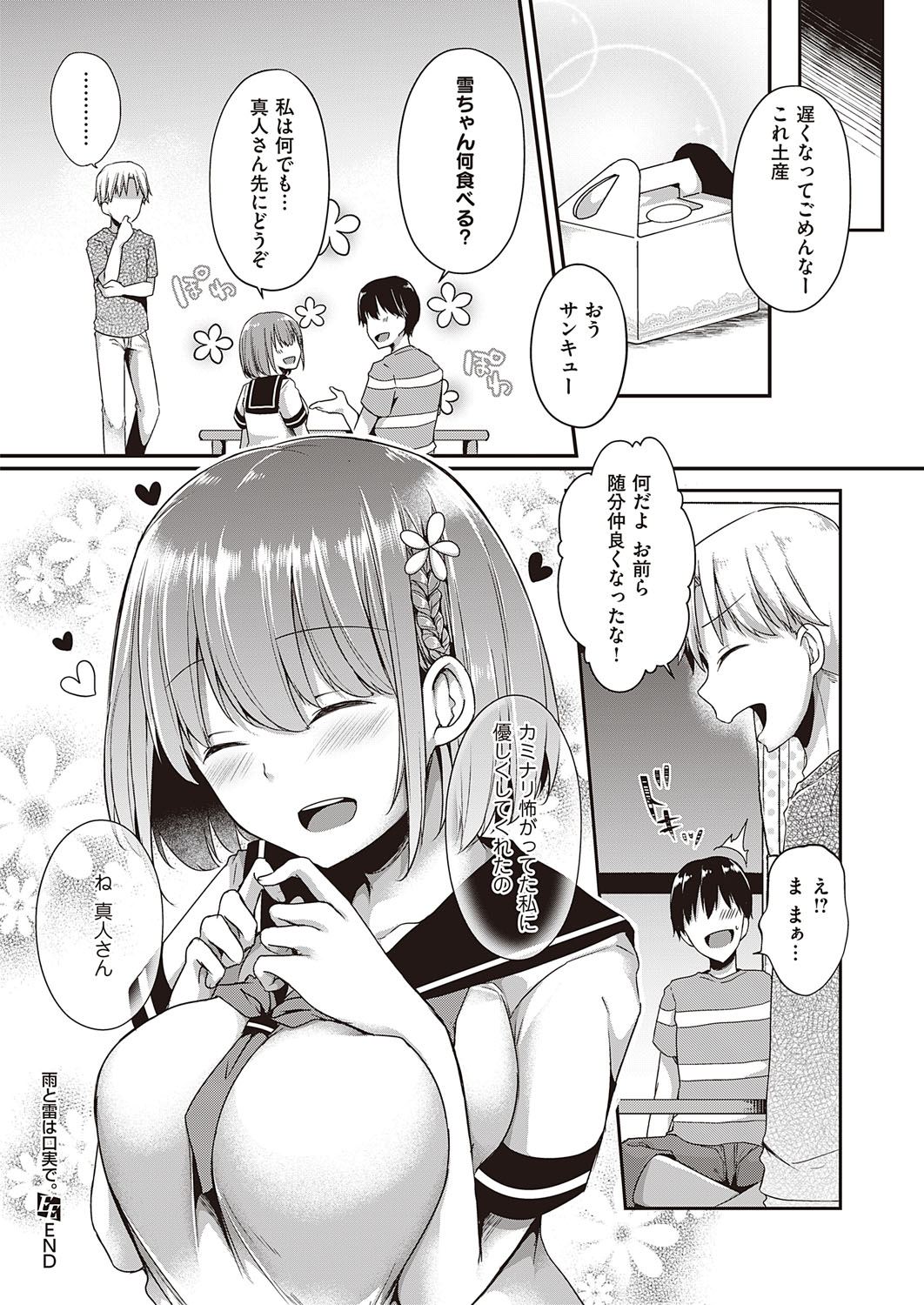 コミック エグゼ 31 [DL版]