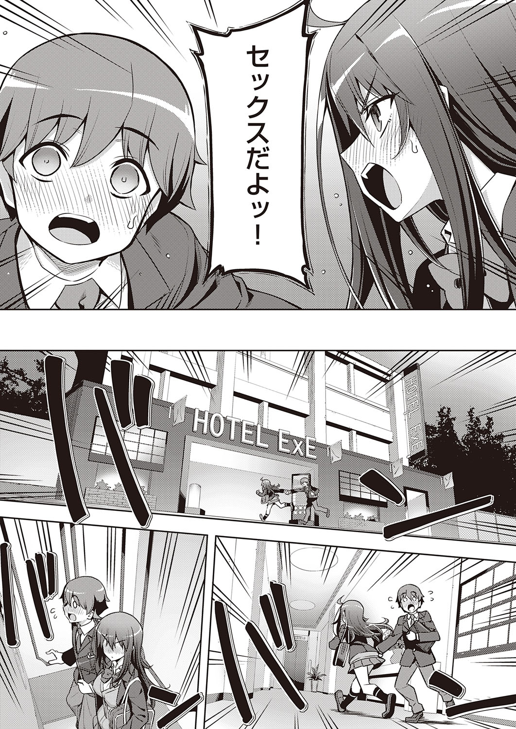 コミック エグゼ 31 [DL版]