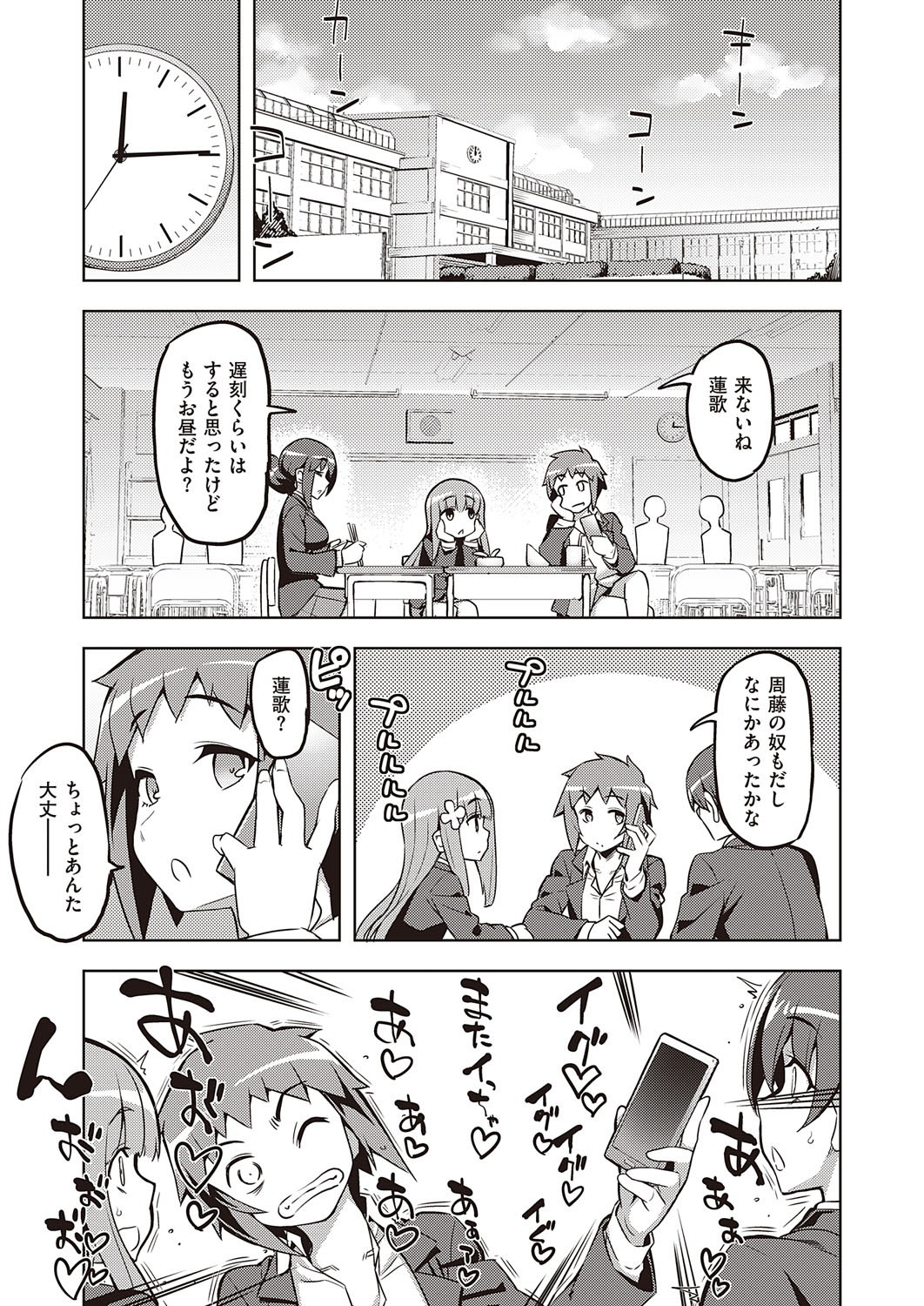 コミック エグゼ 31 [DL版]