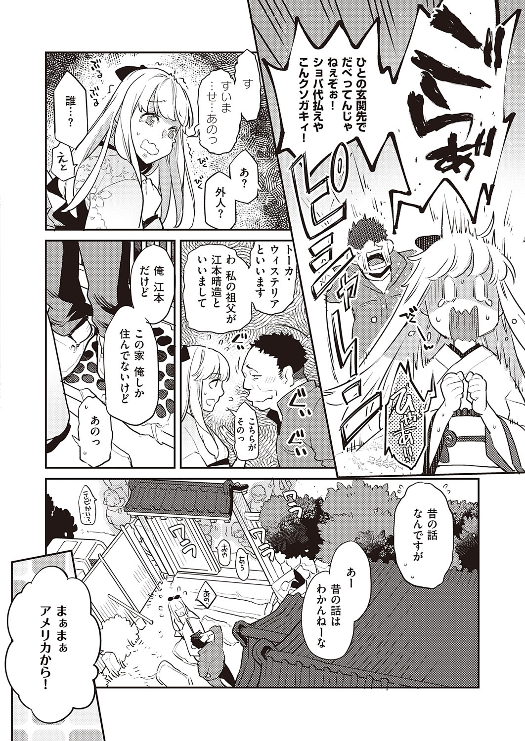 コミック エグゼ 31 [DL版]