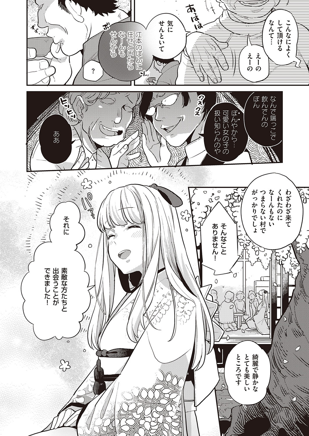 コミック エグゼ 31 [DL版]