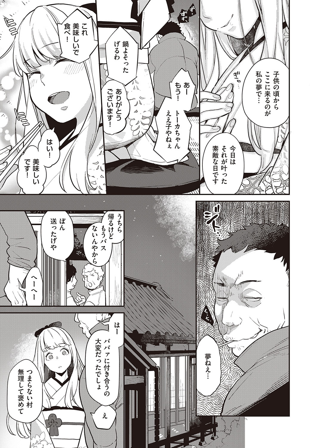 コミック エグゼ 31 [DL版]