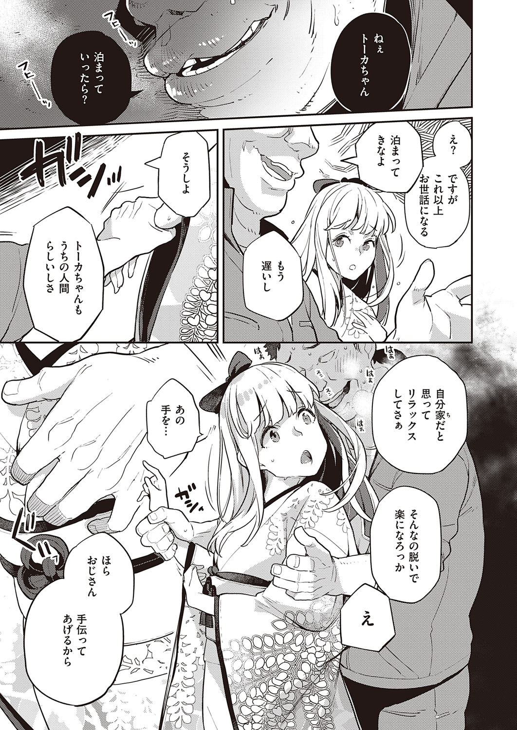 コミック エグゼ 31 [DL版]