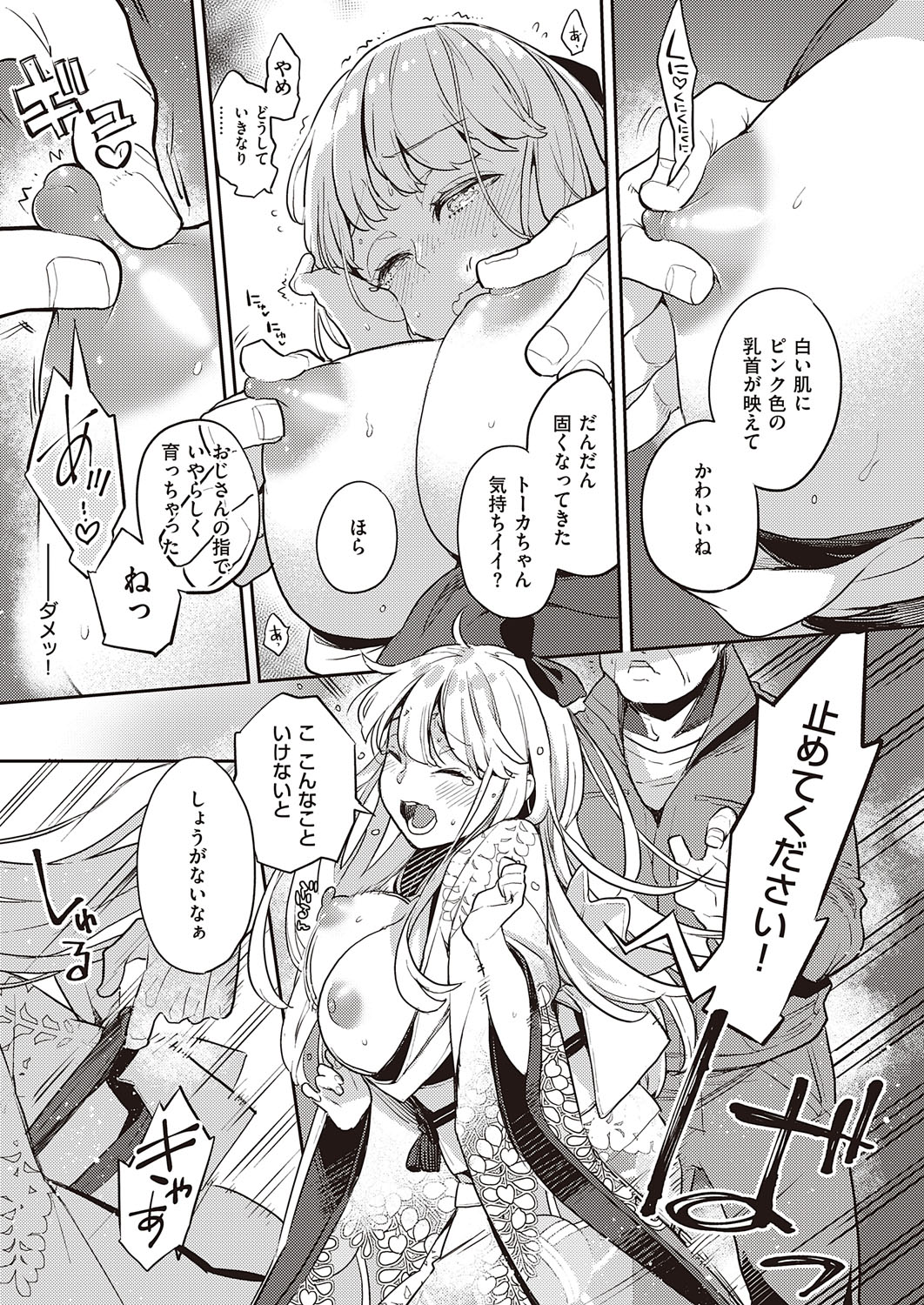 コミック エグゼ 31 [DL版]