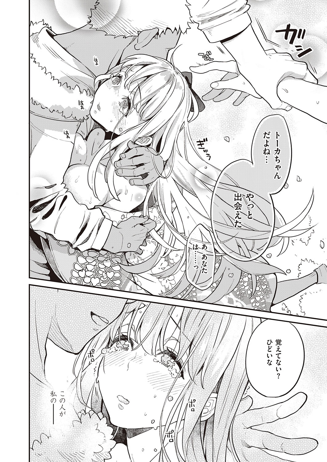 コミック エグゼ 31 [DL版]