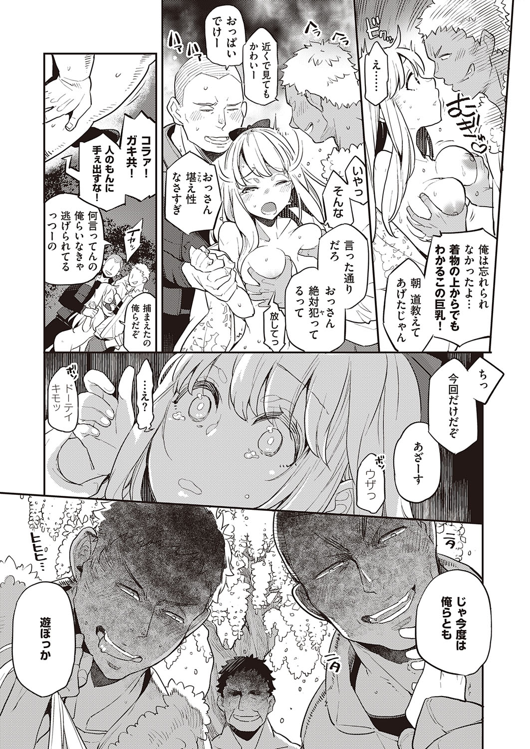 コミック エグゼ 31 [DL版]