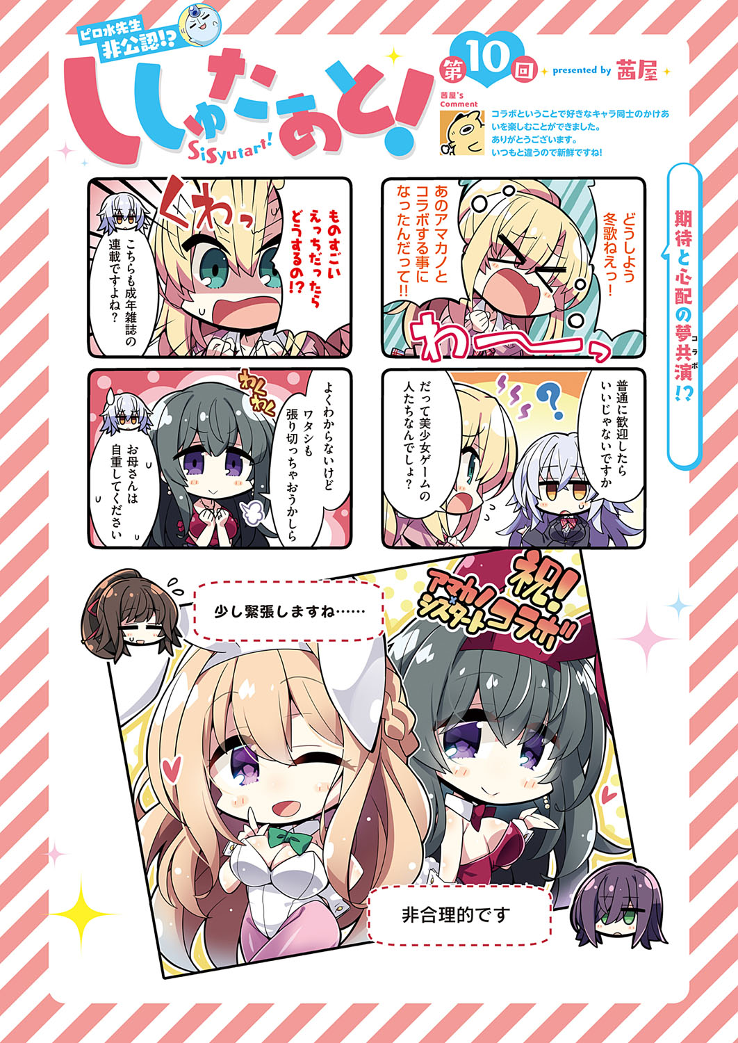 コミック エグゼ 31 [DL版]