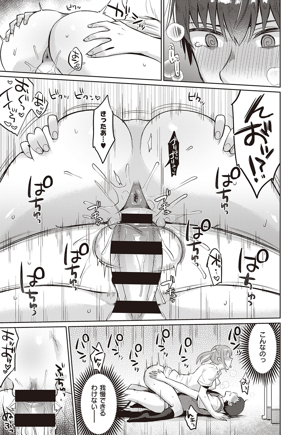 コミック エグゼ 31 [DL版]