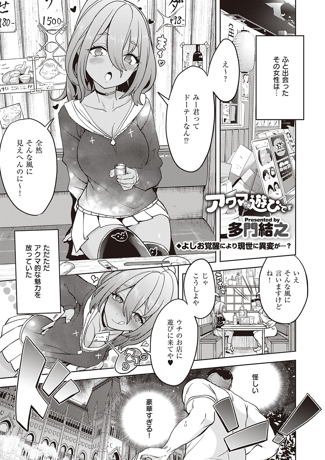 コミック エグゼ 31 [DL版]