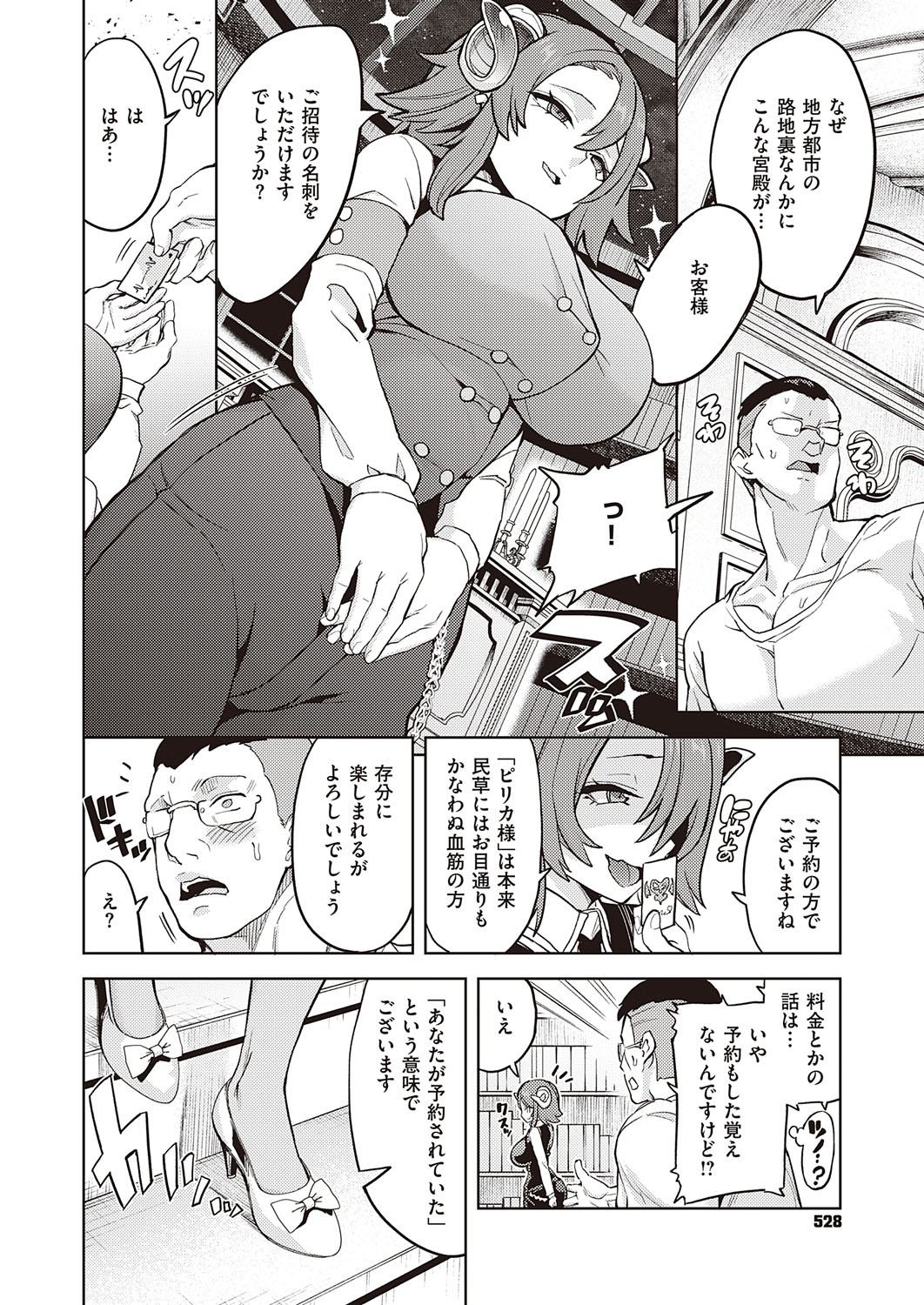 コミック エグゼ 31 [DL版]