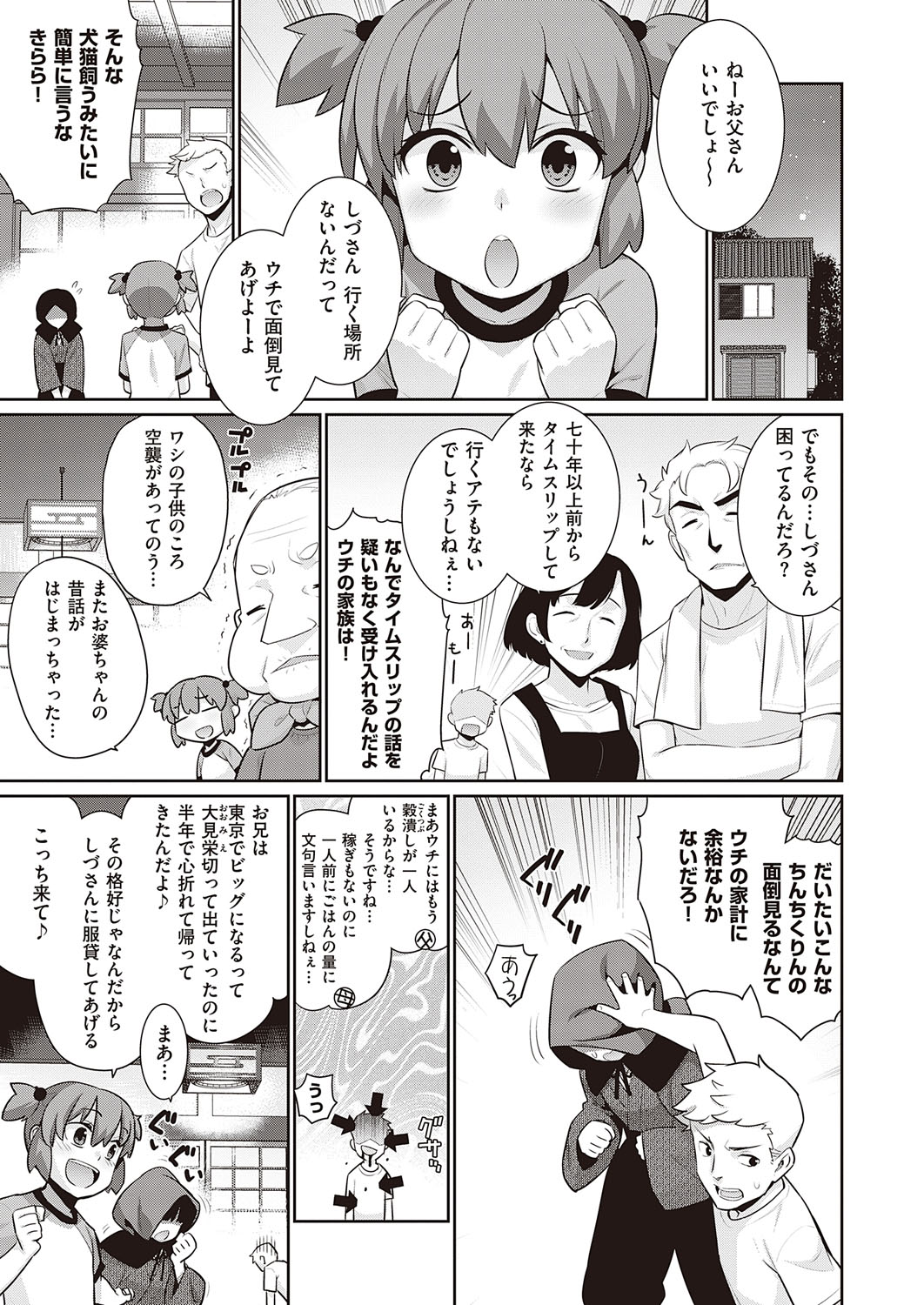 コミック エグゼ 31 [DL版]